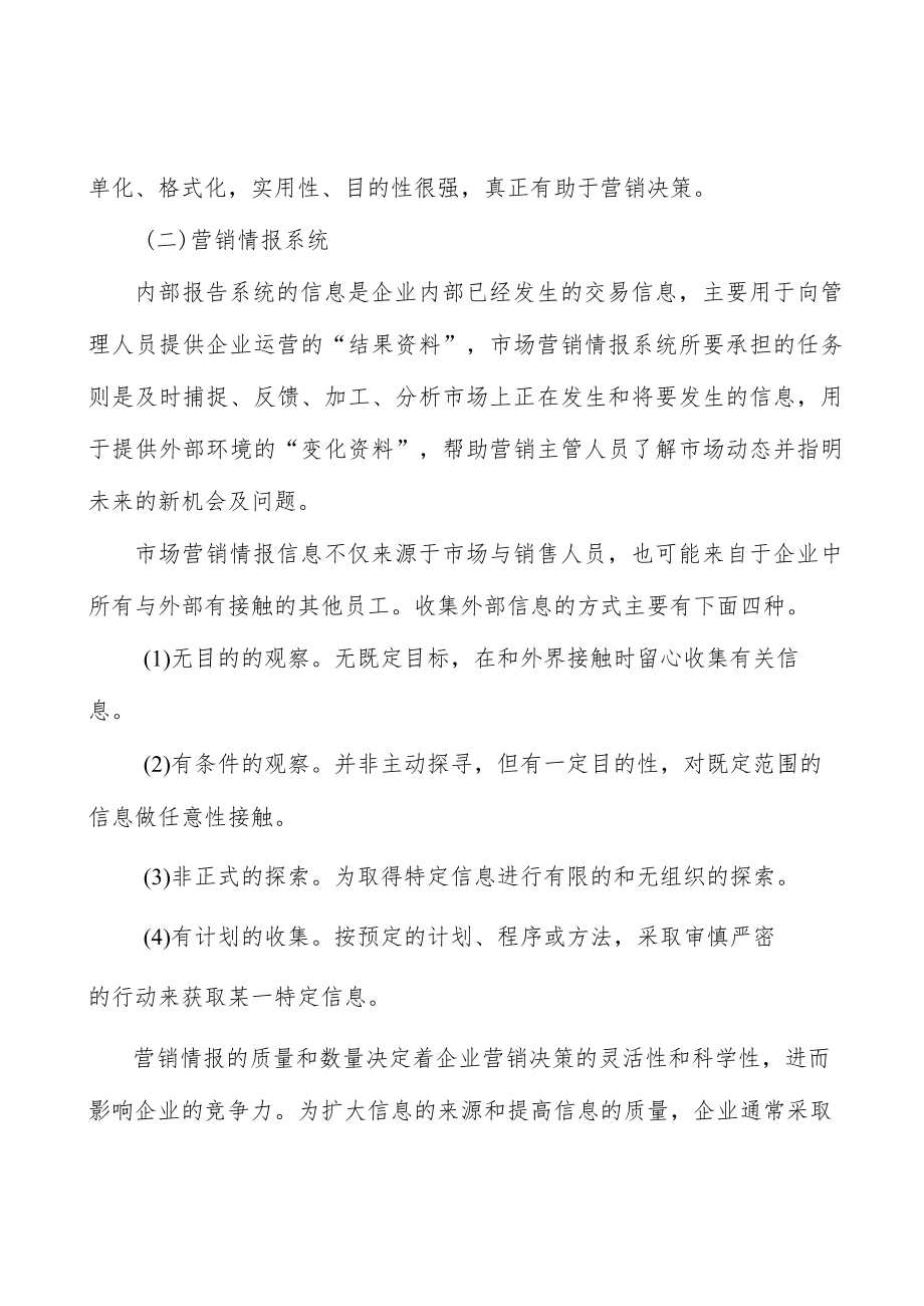 弹簧钢行业投资价值分析及发展前景预测.docx_第2页