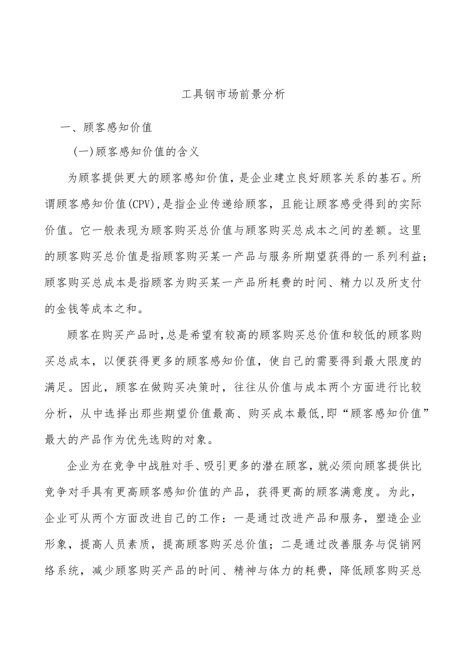 工具钢市场前景分析.docx_第1页