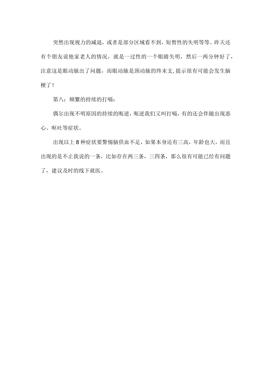 浅谈脑供血不足常见的八个表现.docx_第2页