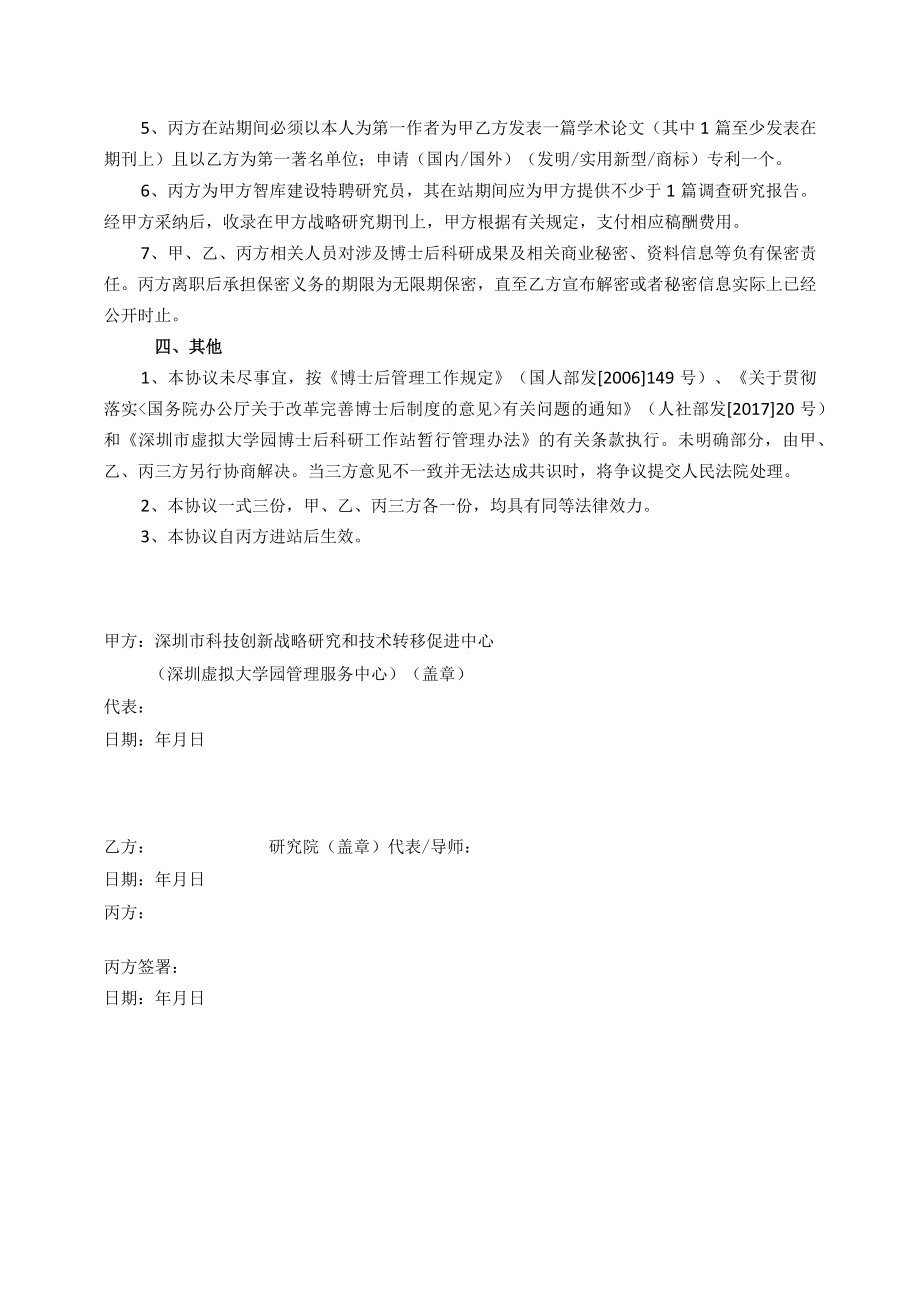 培养博士后研究人员协议书.docx_第3页