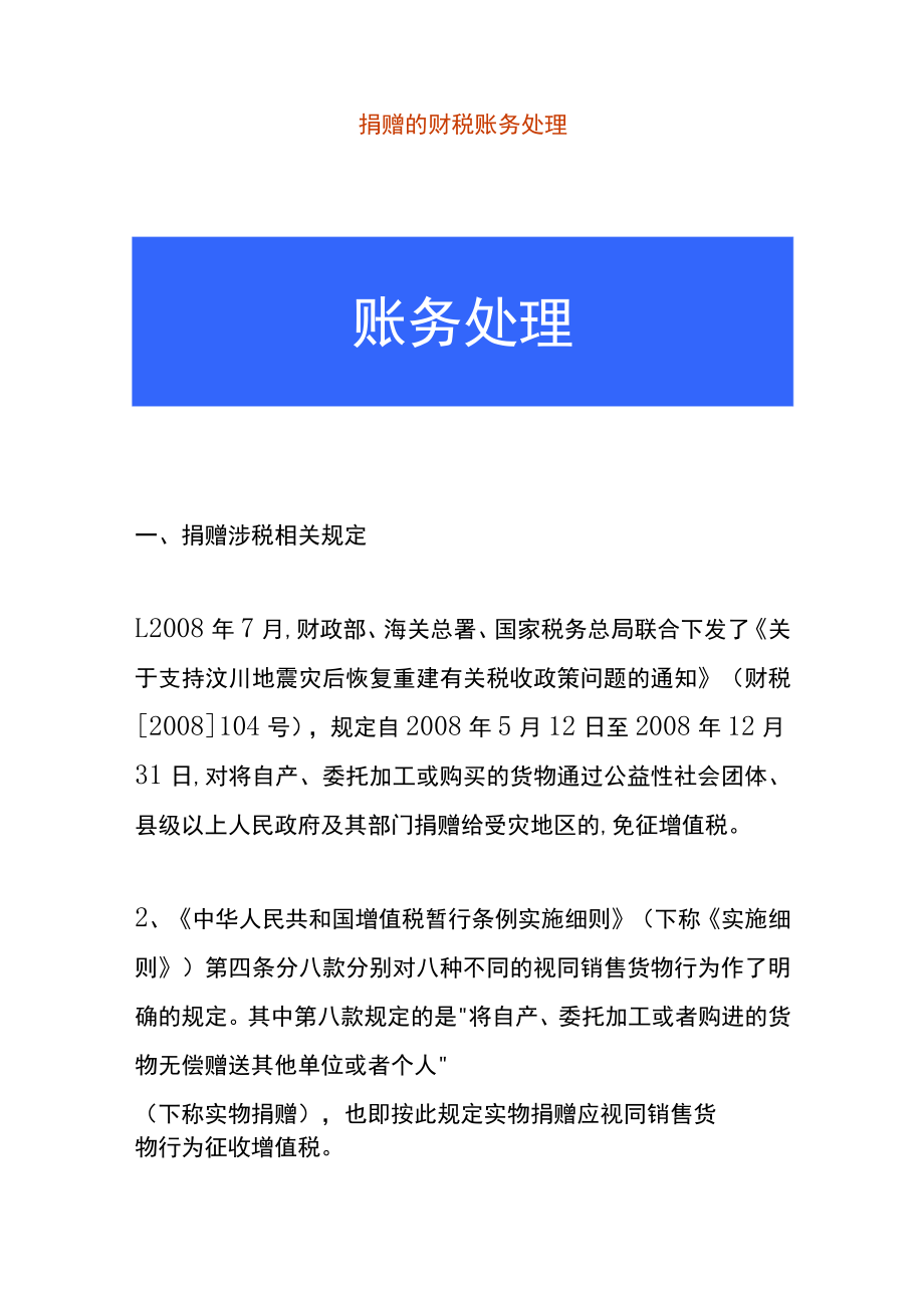 捐赠的财税账务处理.docx_第1页