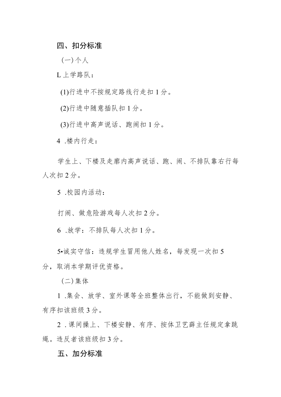 小学常规活动月暨安静出行活动方案.docx_第2页