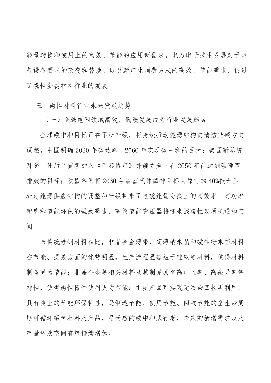 磁性材料行业市场需求与投资规划分析.docx_第3页