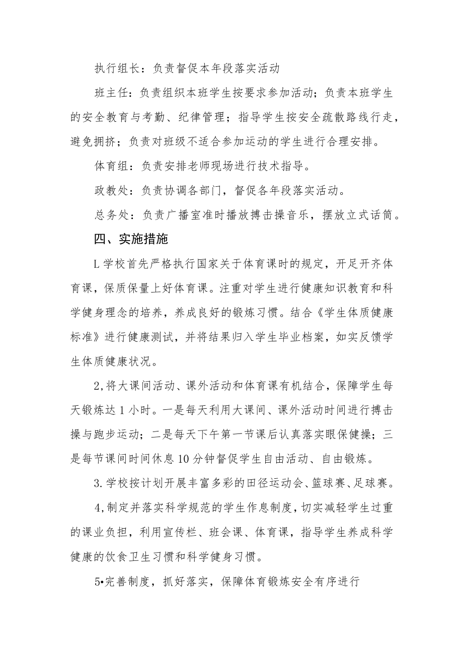 学校“每天锻炼一小时”活动方案.docx_第2页