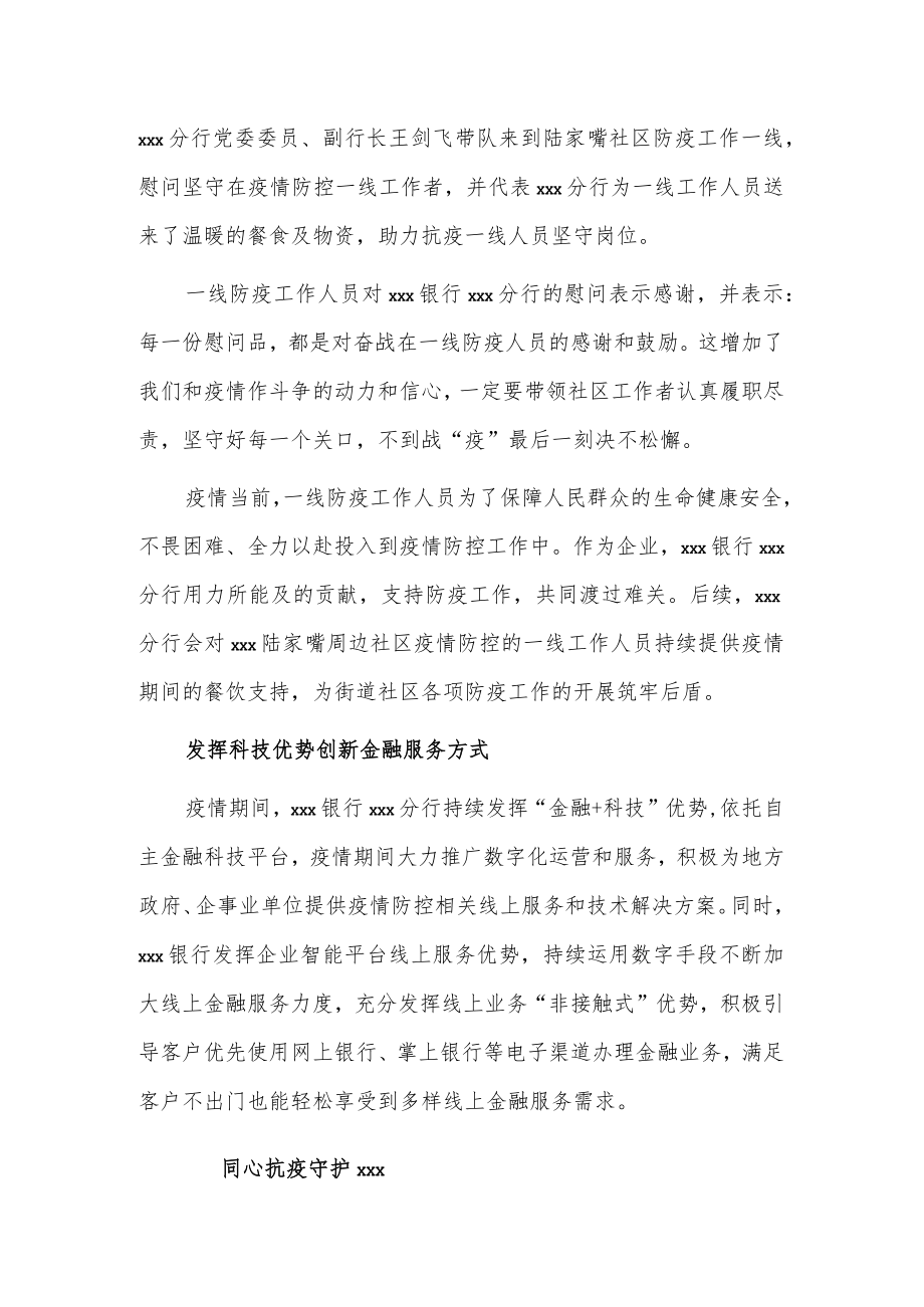 xxx银行xxx分行金融助力抗疫做法总结.docx_第3页