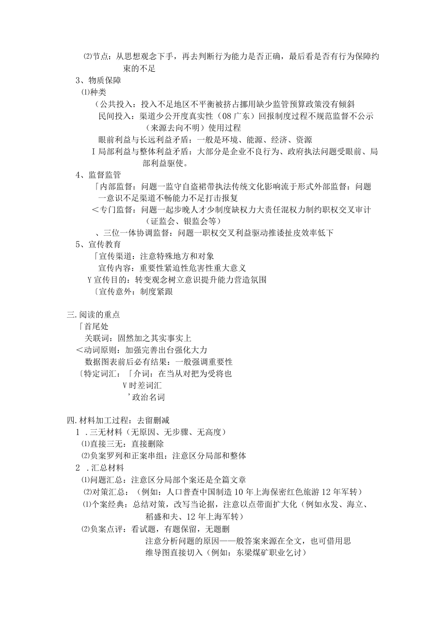 申论答题思路方法-根据老叶录音整理.docx_第2页