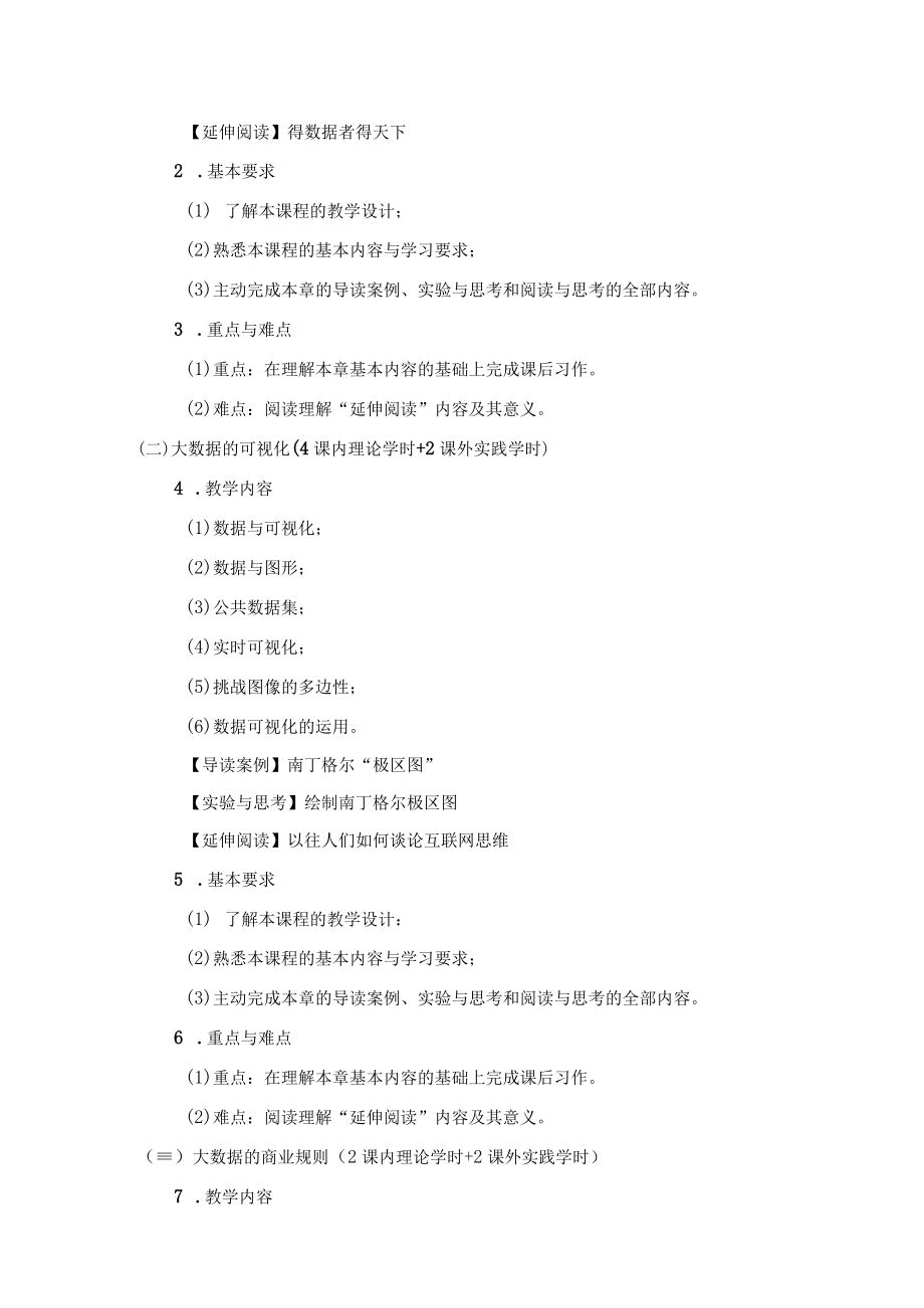 《大数据导论》教学大纲.docx_第2页