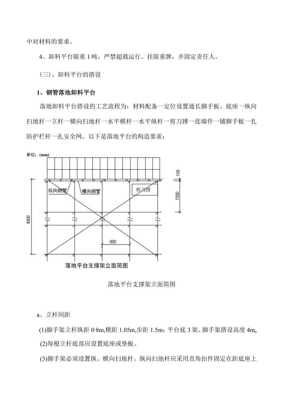 卸料平台施工方案.docx_第3页