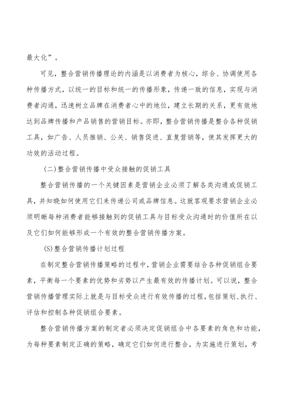 信息通讯连接器产业市场前瞻分析.docx_第2页