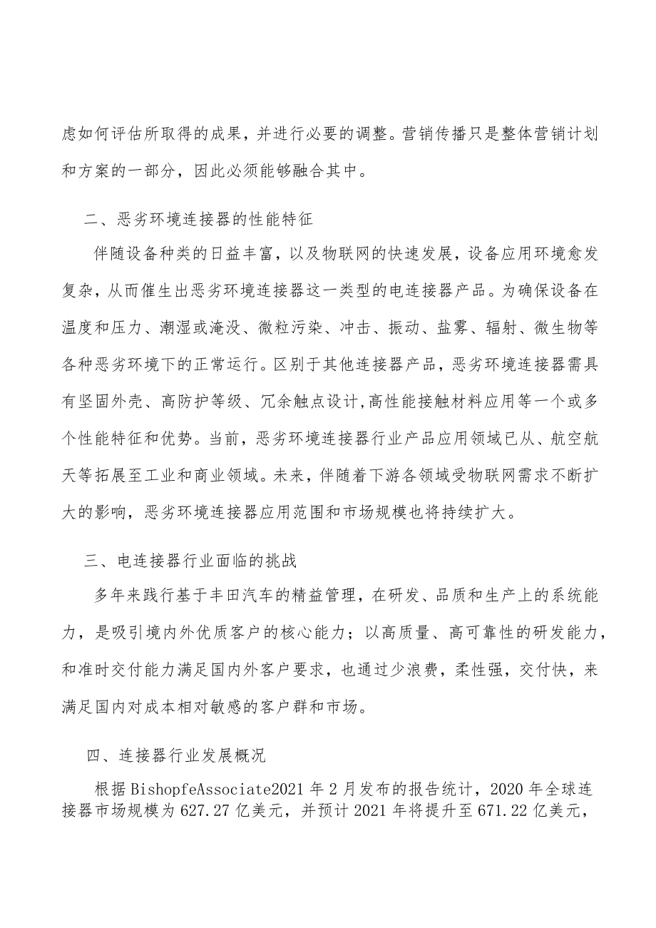 信息通讯连接器产业市场前瞻分析.docx_第3页