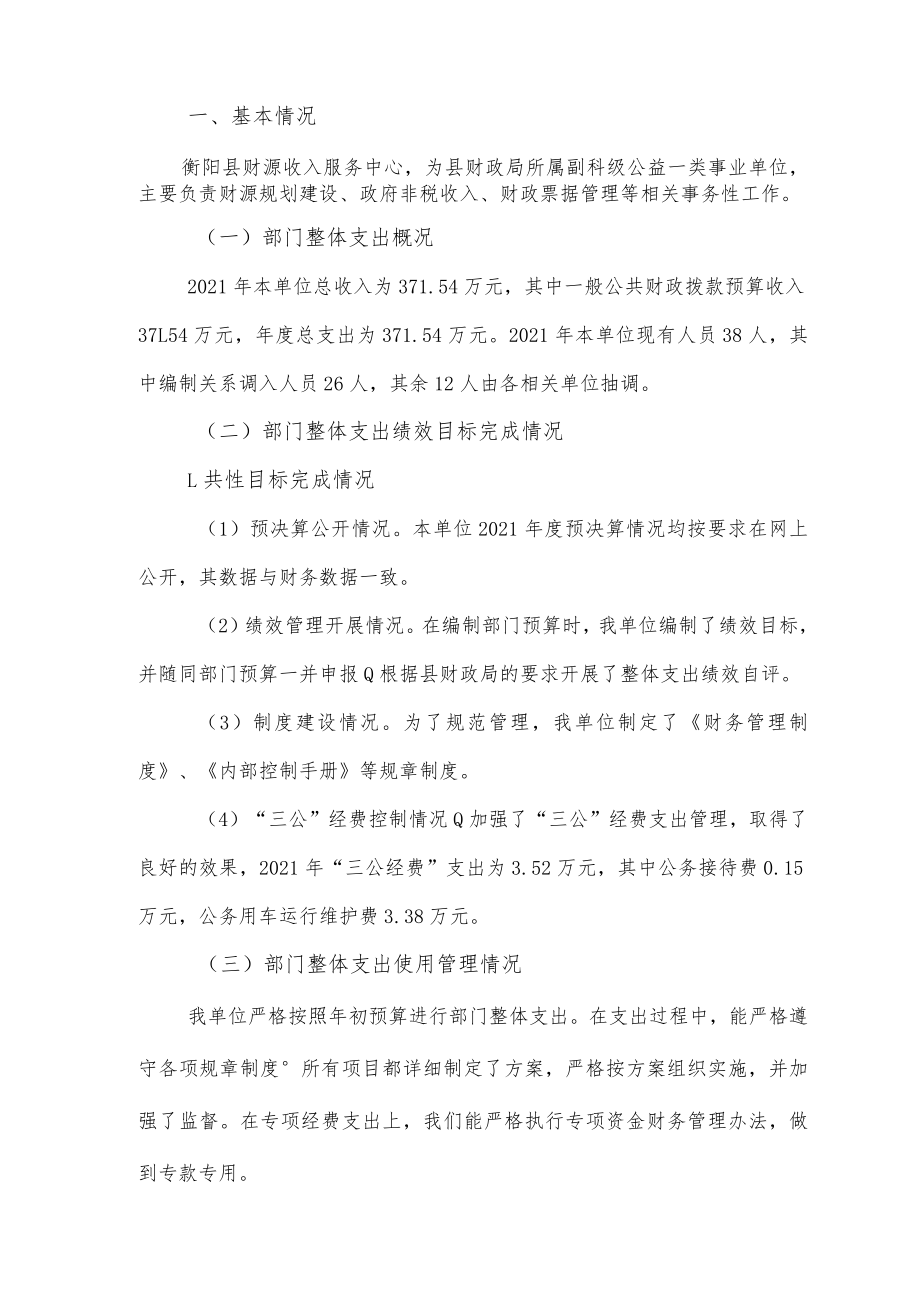 县文化馆2015年度部门决算公开编制说明.docx_第2页