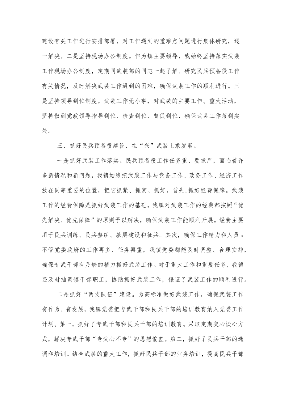 x镇落实党管武装工作述职报告.docx_第2页