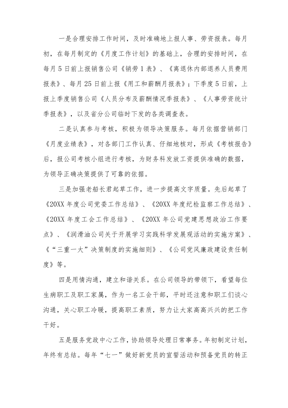 政工师述职报告范文.docx_第2页