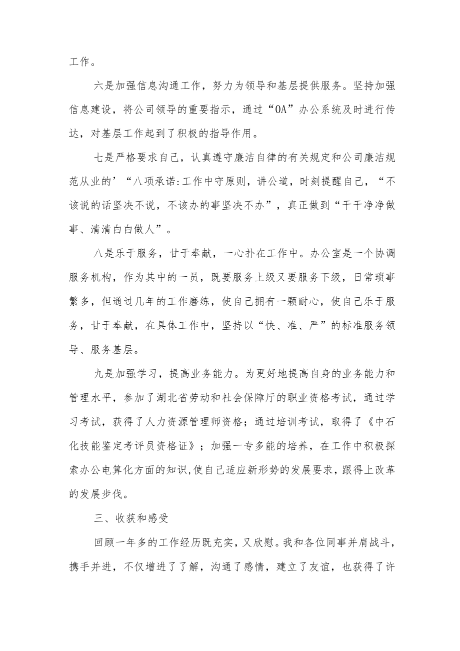 政工师述职报告范文.docx_第3页