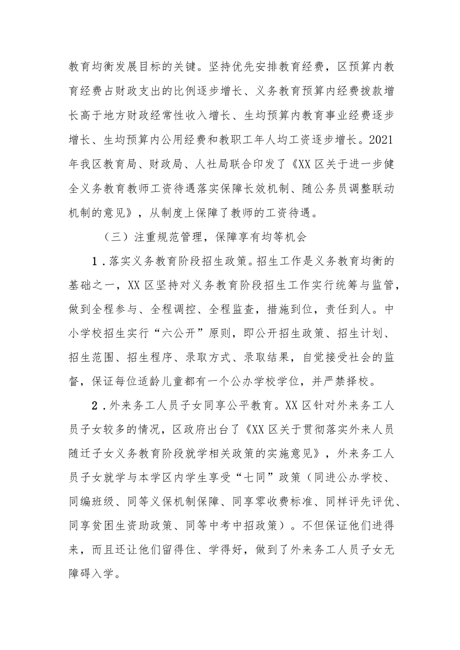 XX区关于义务教育均衡发展工作情况的总结.docx_第3页