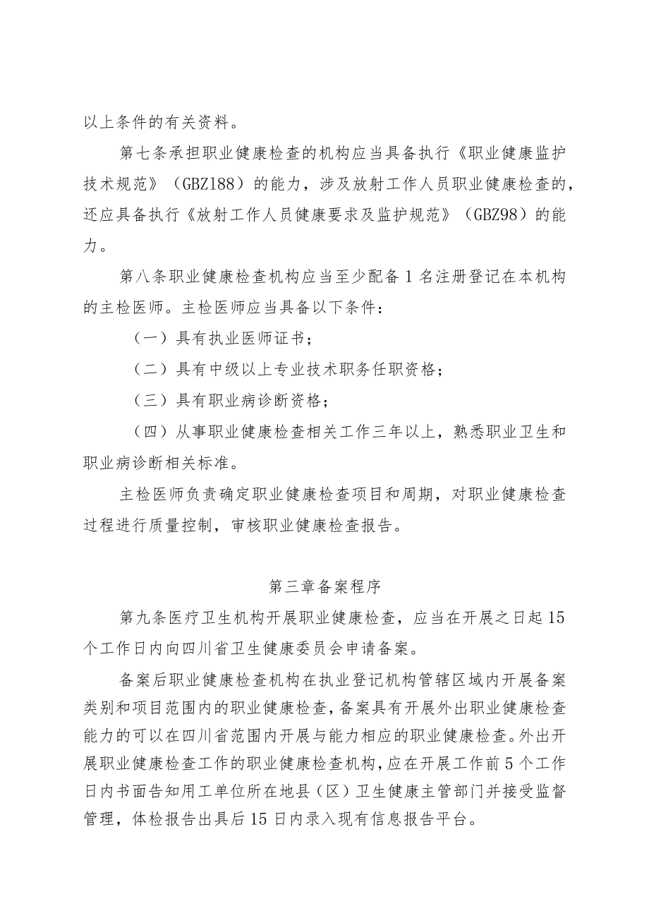 《四川省职业健康检查机构备案管理办法》-全文及备案办理具体信息.docx_第3页