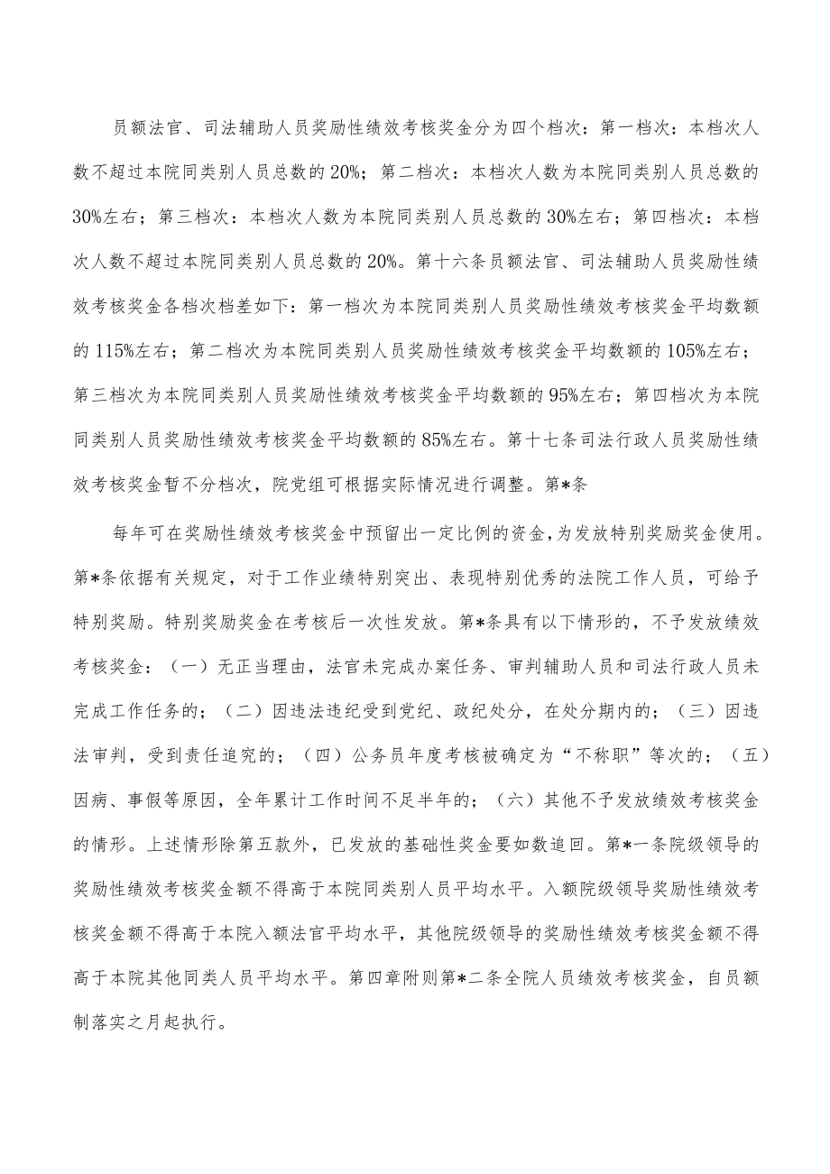 法院绩效考核及奖金分配实施细则.docx_第3页