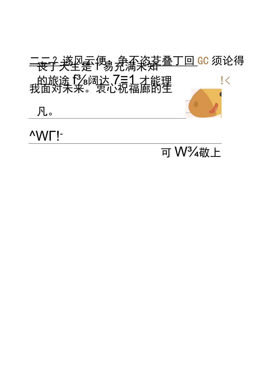 可爱卡通动物信纸手账背景word模板.docx_第1页