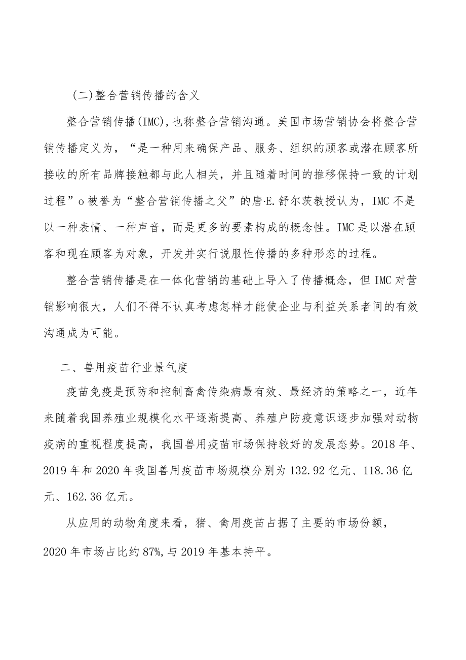 兽药行业投资价值分析及发展前景预测.docx_第2页