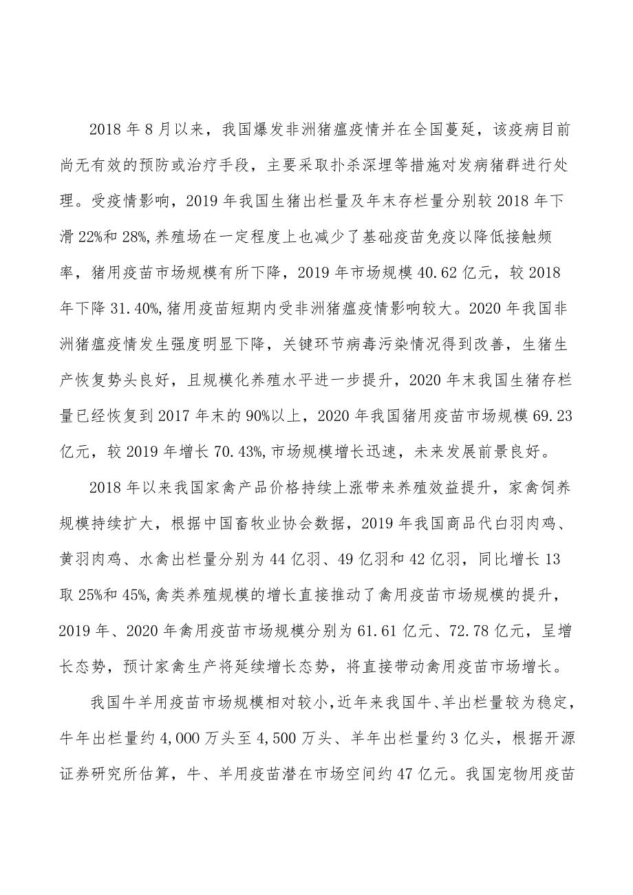 兽药行业投资价值分析及发展前景预测.docx_第3页