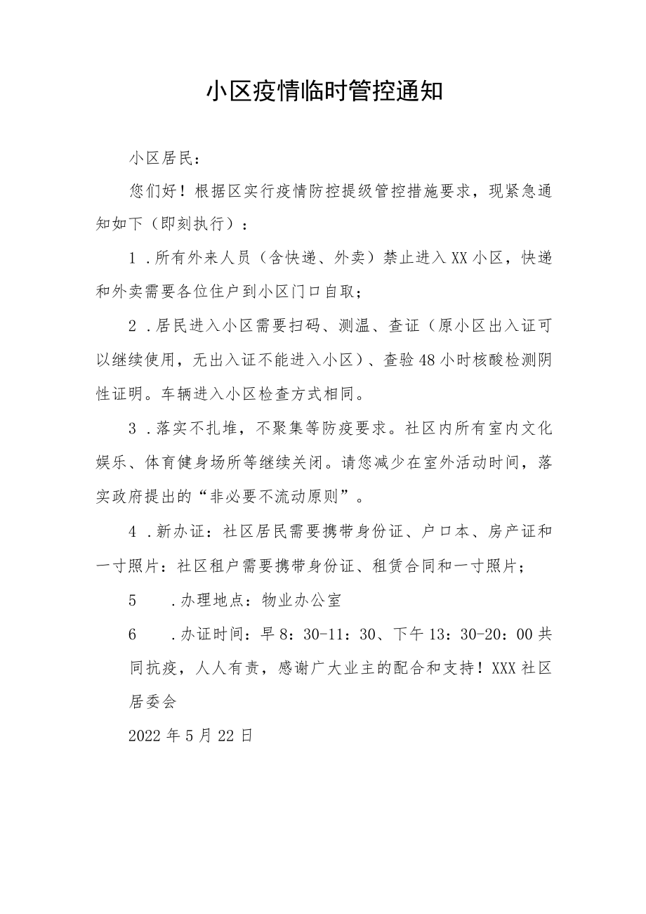 关于对小区及周边区域实行临时性管控的通告三篇例文.docx_第2页