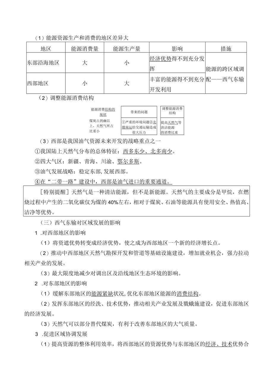 学案资源跨区域调配.docx_第2页