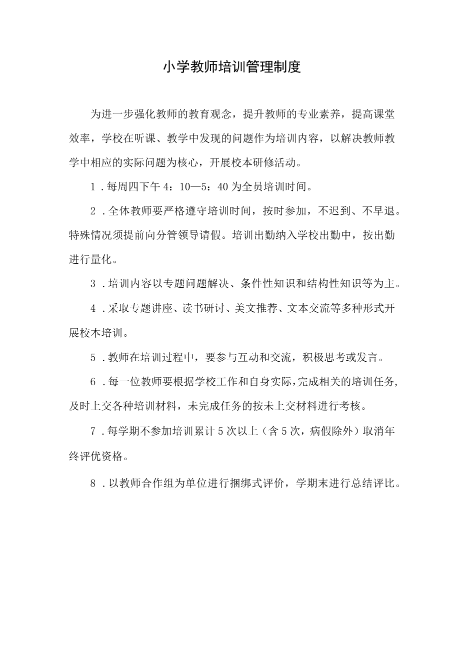 小学教师培训管理制度.docx_第1页