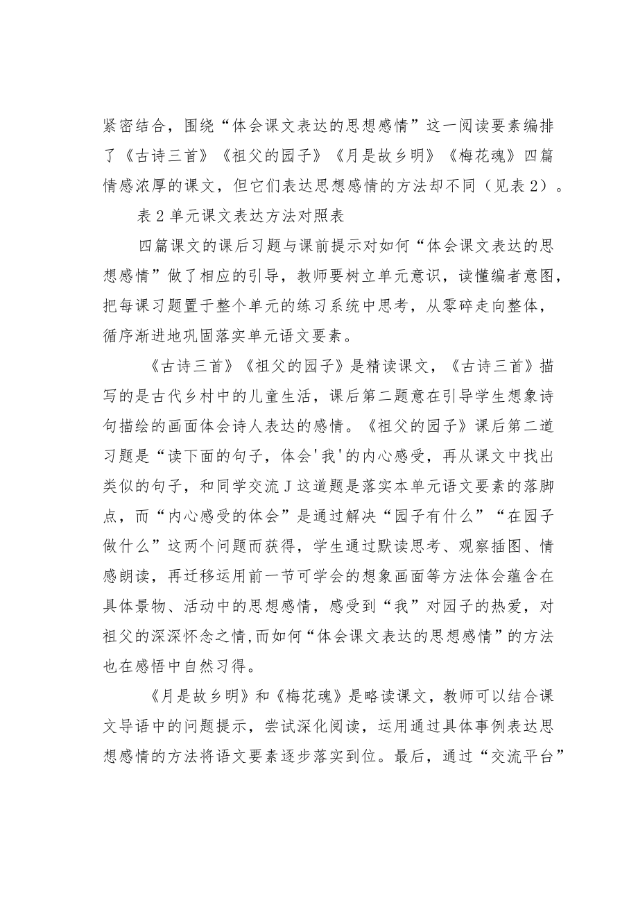 教育论文：解读课后习题——以《祖父的园子》为例.docx_第3页