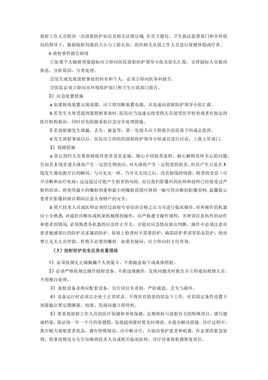 医院医学影像应急处置措施.docx_第2页