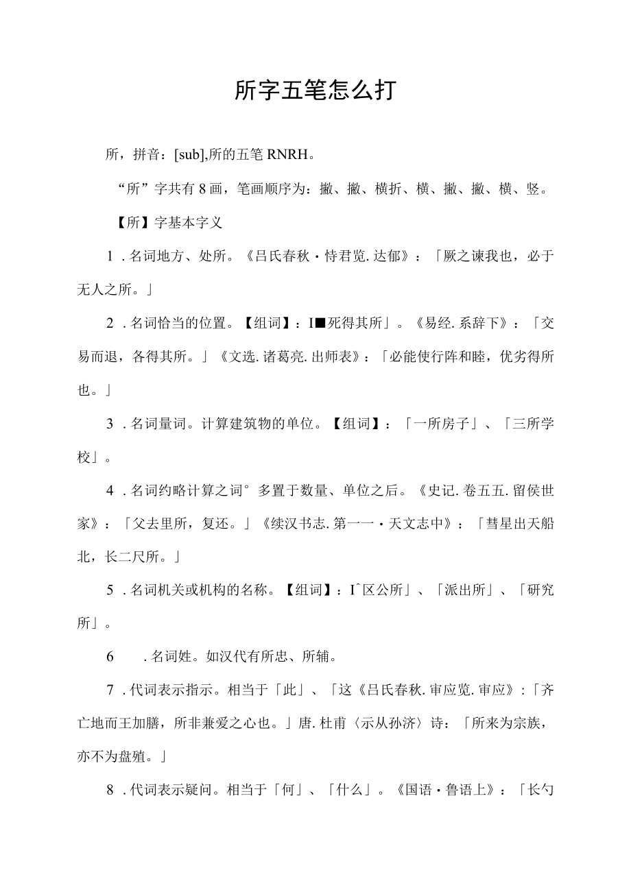 所字五笔怎么打.docx_第1页