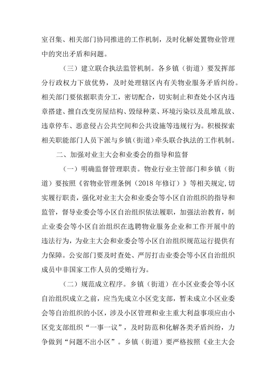 关于进一步加强物业管理工作的实施意见.docx_第2页