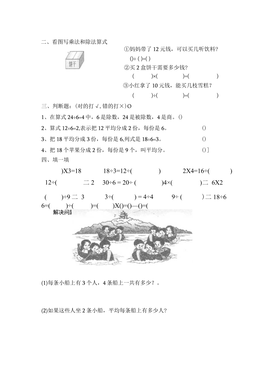 二下周练一.docx_第2页