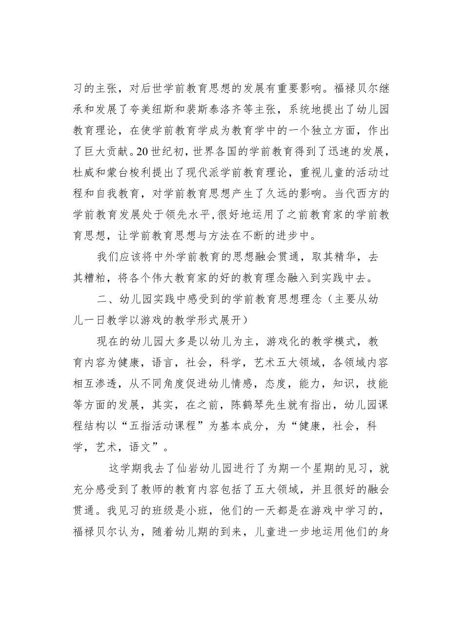 教育论文：谈谈学习中外学前教育史的心得与收获.docx_第3页