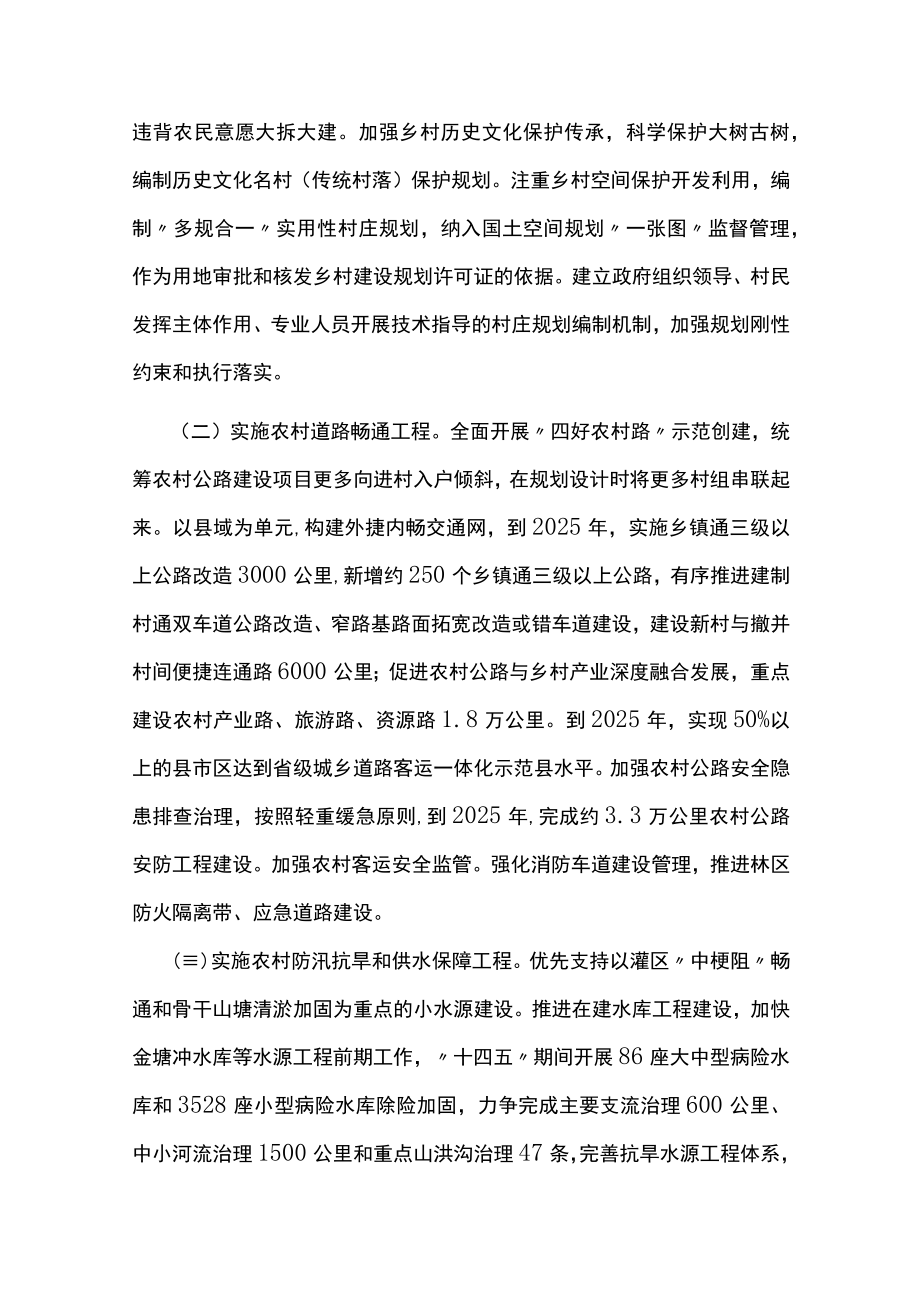 乡村高质量建设行动实施方案.docx_第2页