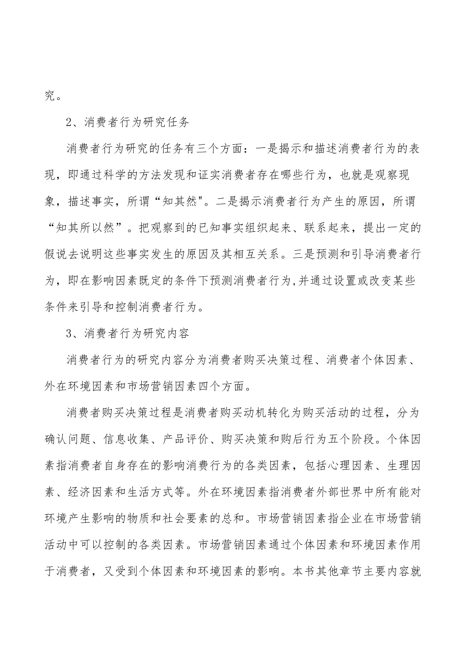 低功耗无线物联网设备行业投资潜力及发展前景分析.docx_第2页