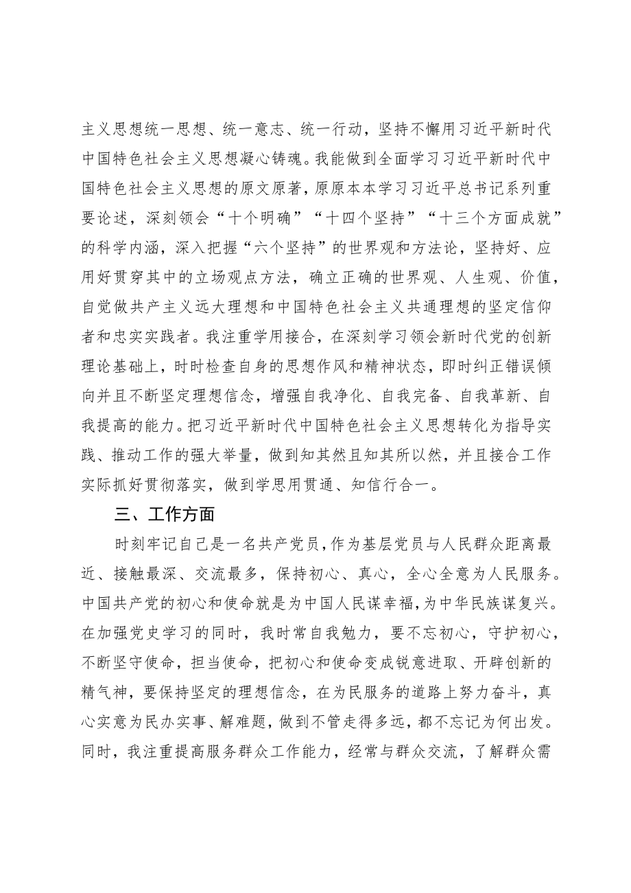 党员民主评议自我评价材料.docx_第2页