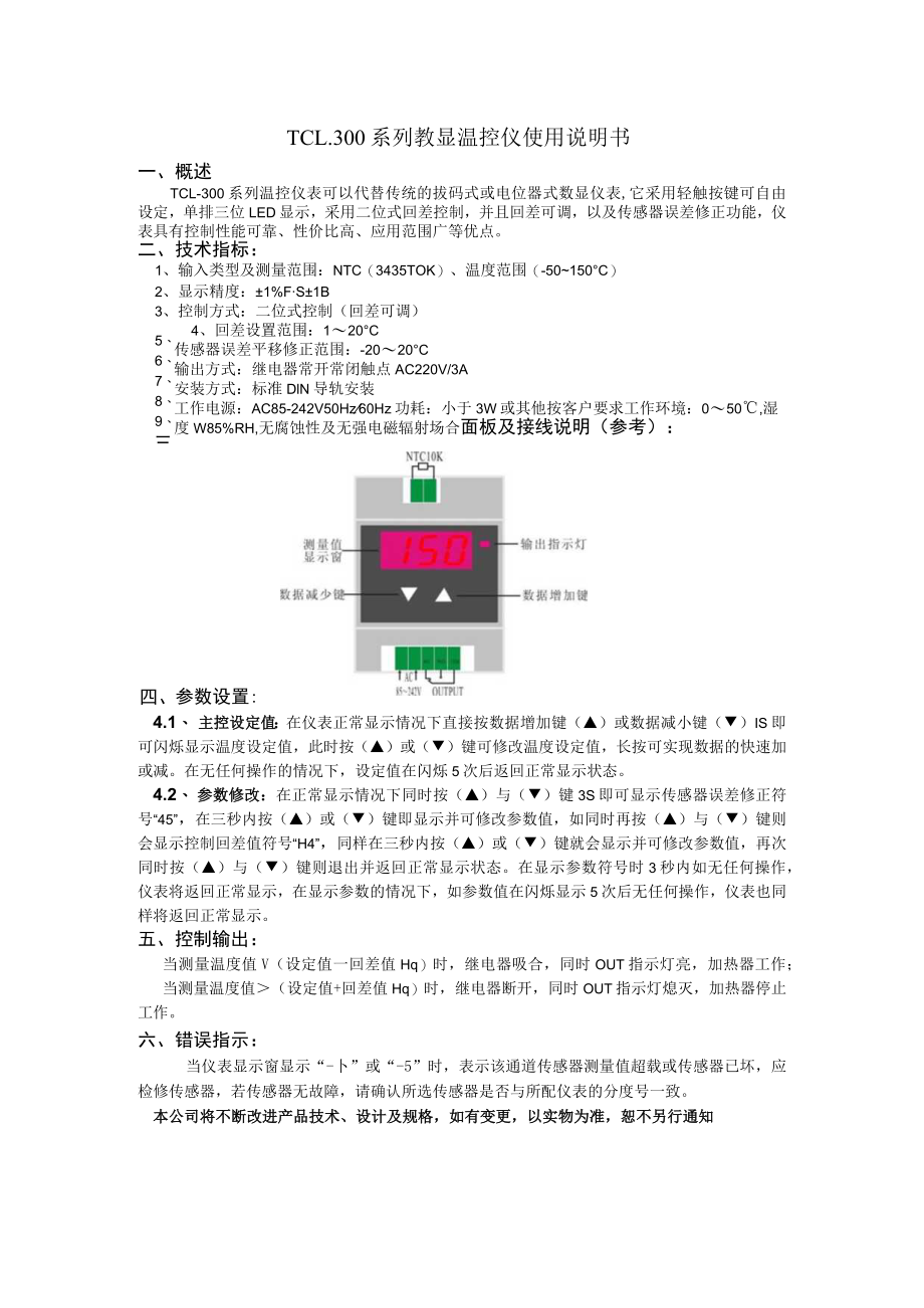 NX-300系列系列数显温控仪使用说明书.docx_第1页