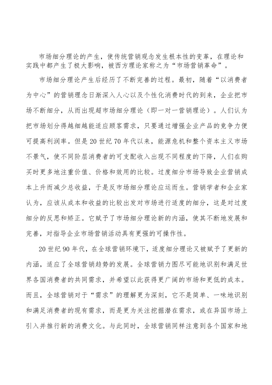 便携式音视频SoC芯片全景调研与发展战略研究分析.docx_第3页