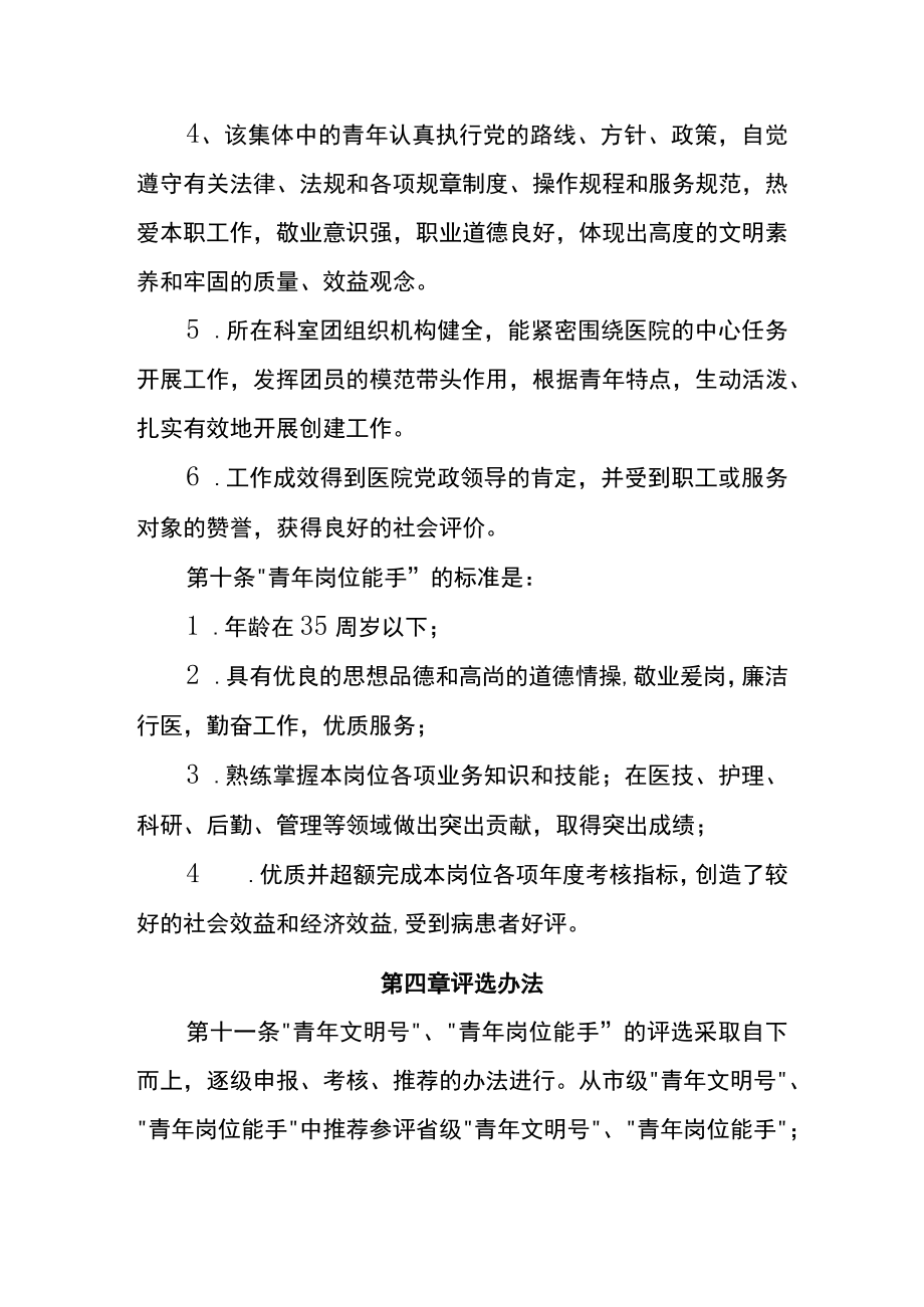 医院病区“青年文明号”管理办法.docx_第3页