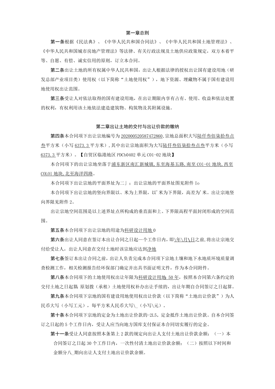 上海市国有建设用地使用权出让合同.docx_第3页
