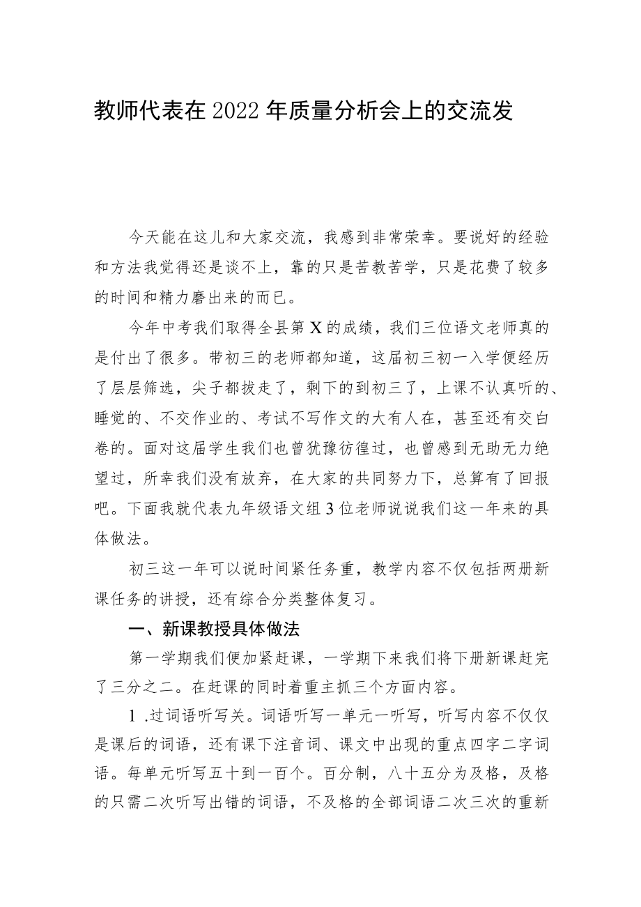 校长、教师代表在成绩分析会上的讲话汇编（3篇）.docx_第2页