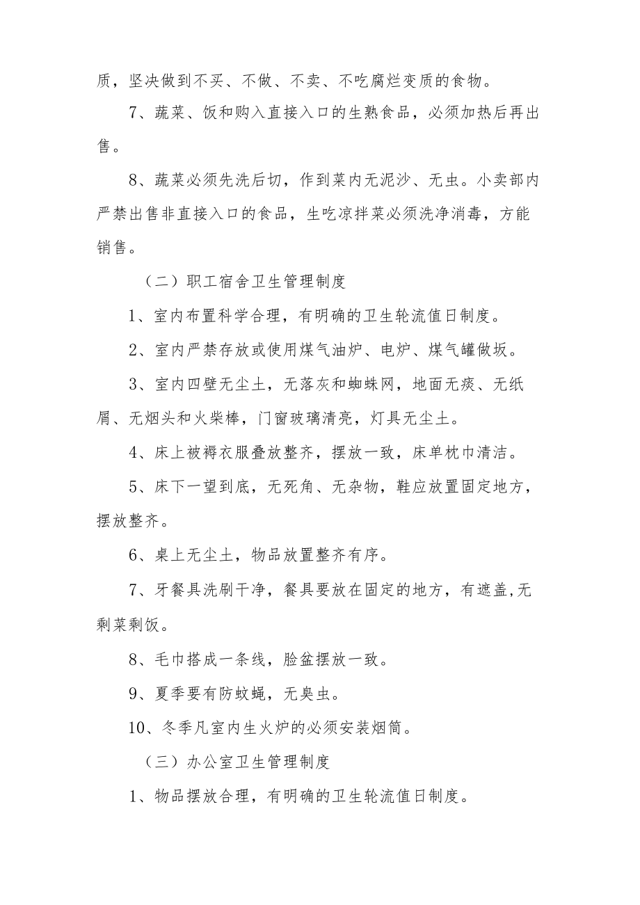 保洁宿舍安全管理制度范文（精选8篇）.docx_第2页