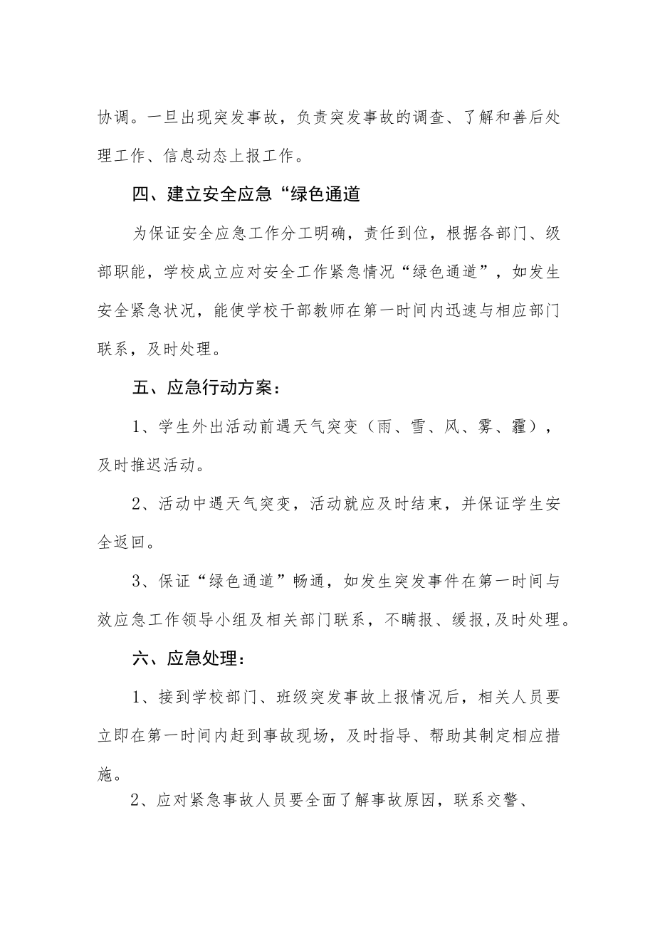 小学外出活动安全应急预案.docx_第2页