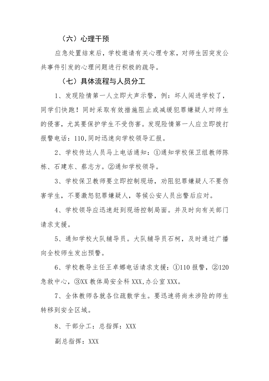 小学学校校园突发事件应急处置预案.docx_第3页