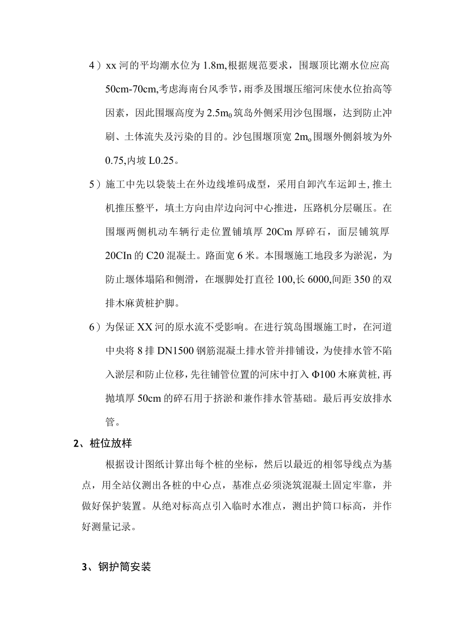 大桥主要工程施工方案和施工方法.docx_第2页