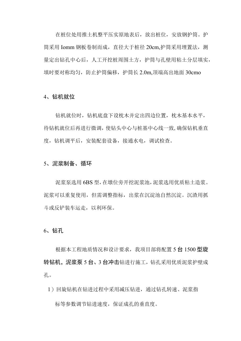 大桥主要工程施工方案和施工方法.docx_第3页