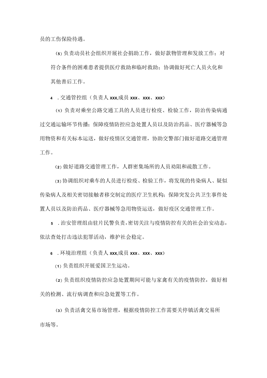 疫情防控应急预案范文四篇.docx_第3页