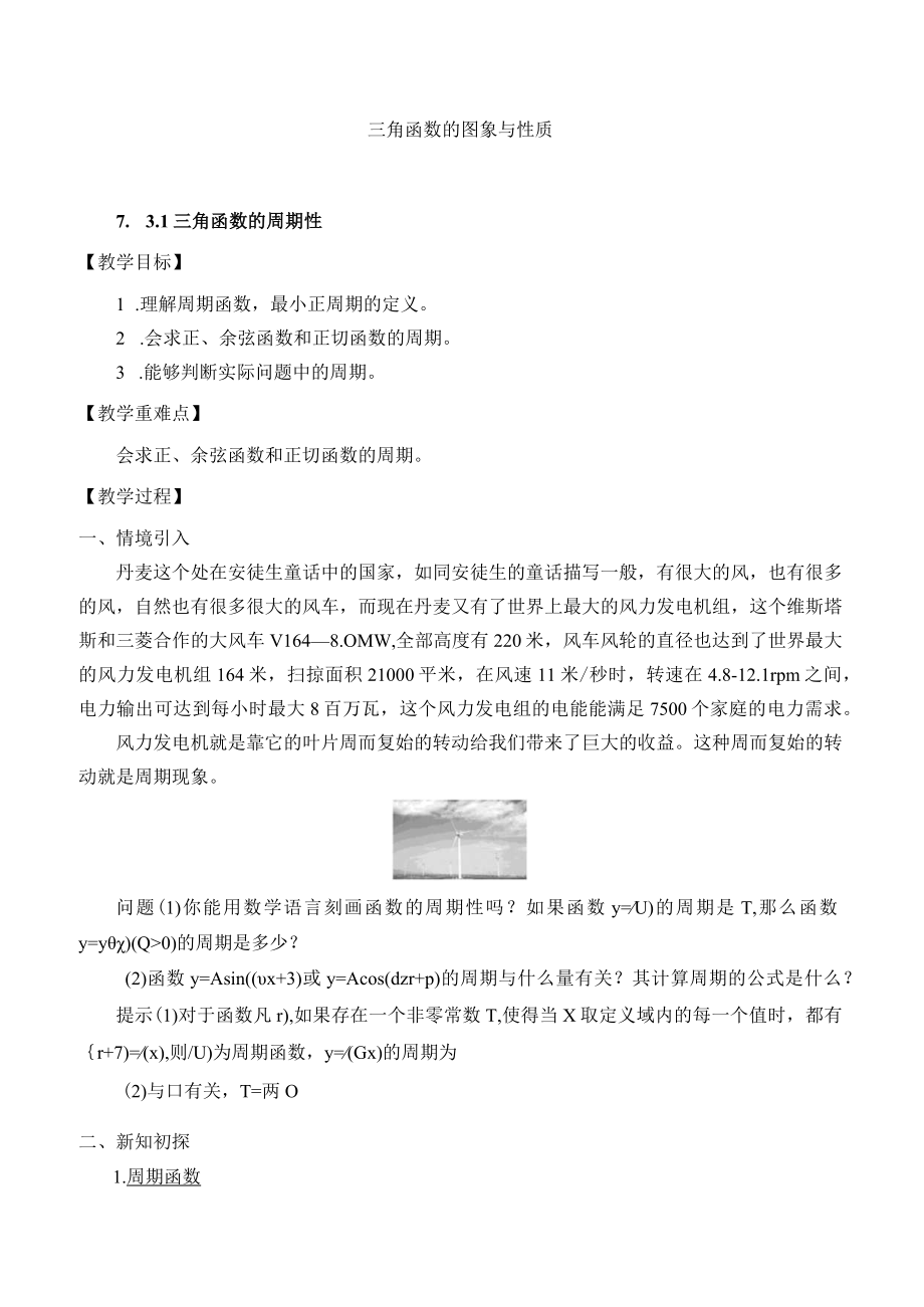 学案三角函数的图象和性质.docx_第1页