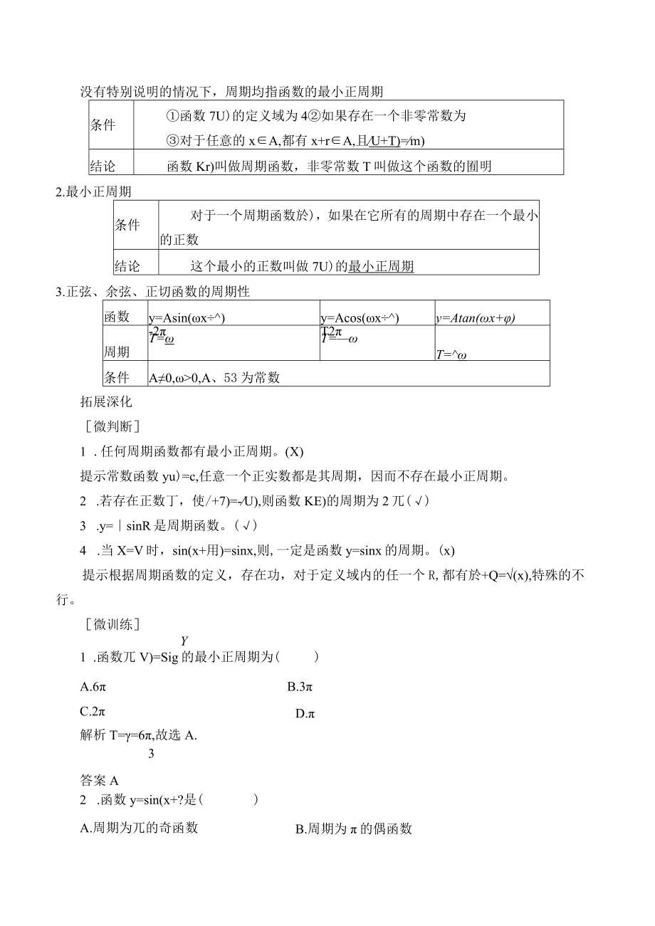 学案三角函数的图象和性质.docx_第2页