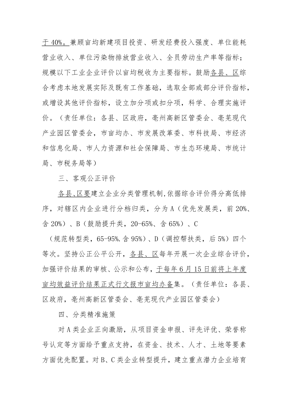 关于全面推广亩均效益评价工作的实施意见.docx_第2页